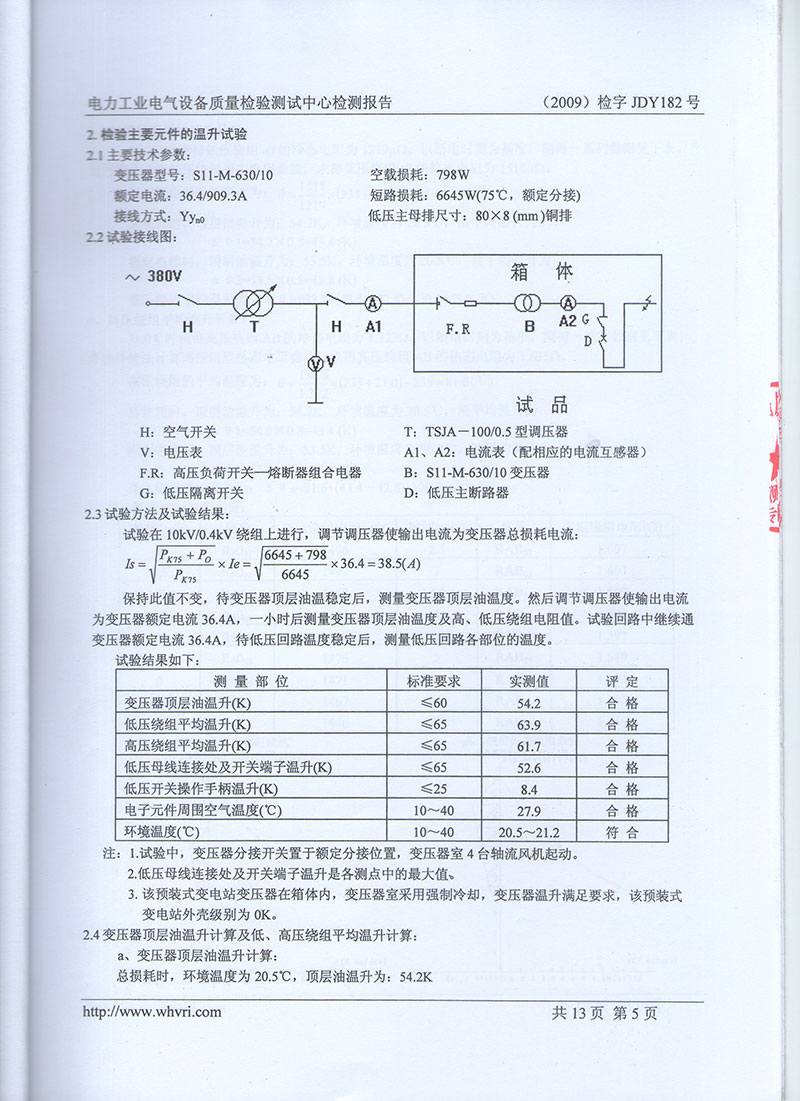 湖北变压器油箱